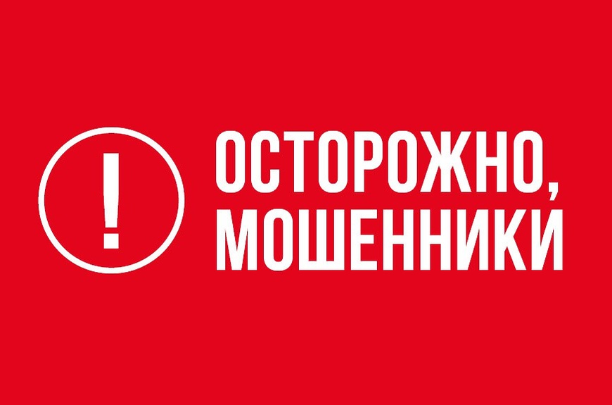Осторожно, мошенники: Фонд капитального ремонта не создает временные чаты для голосования собственников